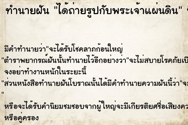 ทำนายฝัน ได้ถ่ายรูปกับพระเจ้าแผ่นดิน ทำนายฝัน ได้ถ่ายรูปกับพระเจ้าแผ่นดิน
