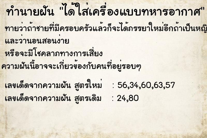 ทำนายฝัน ได้ใส่เครื่องแบบทหารอากาศ ทำนายฝัน ได้ใส่เครื่องแบบทหารอากาศ