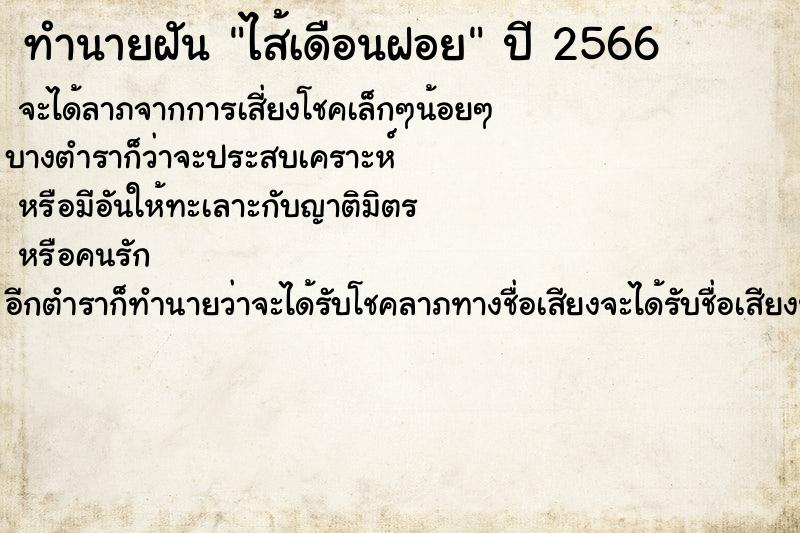 ทำนายฝันไส้เดือนฝอย ทำนายฝันทำนายฝันไส้เดือนฝอย