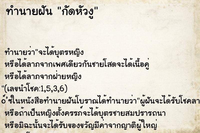 ทำนายฝัน กัดหัวงู ตำราโบราณ แม่นที่สุดในโลก