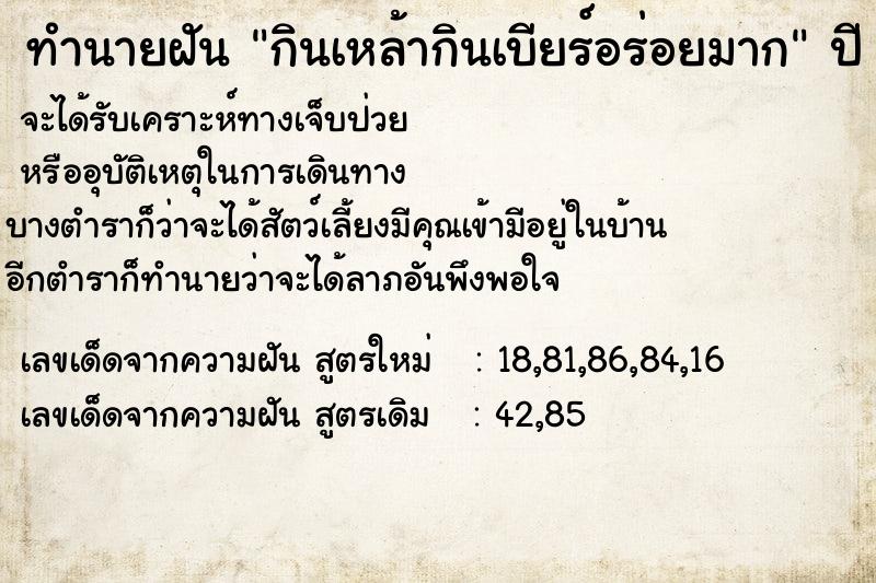 ทำนายฝัน กินเหล้ากินเบียร์อร่อยมาก ทำนายฝัน กินเหล้ากินเบียร์อร่อยมาก