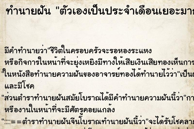 ทำนายฝัน ตัวเองเป็นประจำเดือนเยอะมาก ทำนายฝัน ตัวเองเป็นประจำเดือนเยอะมาก