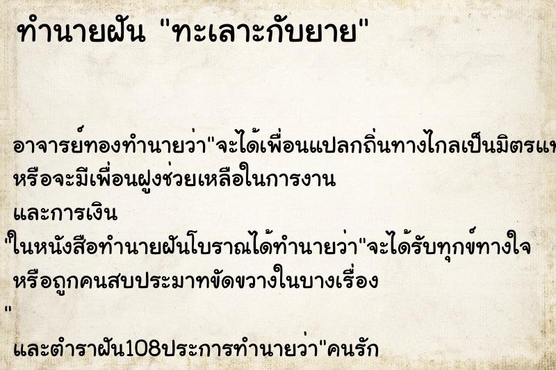 ทำนายฝัน ทะเลาะกับยาย ทำนายฝัน ทะเลาะกับยาย