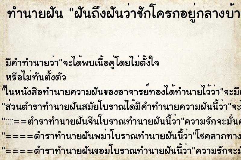ทำนายฝันฝันถึงฝันว่าชักโครกอยู่กลางบ้าน ทำนายฝันทำนายฝันฝันถึงฝันว่าชักโครกอยู่กลางบ้าน
