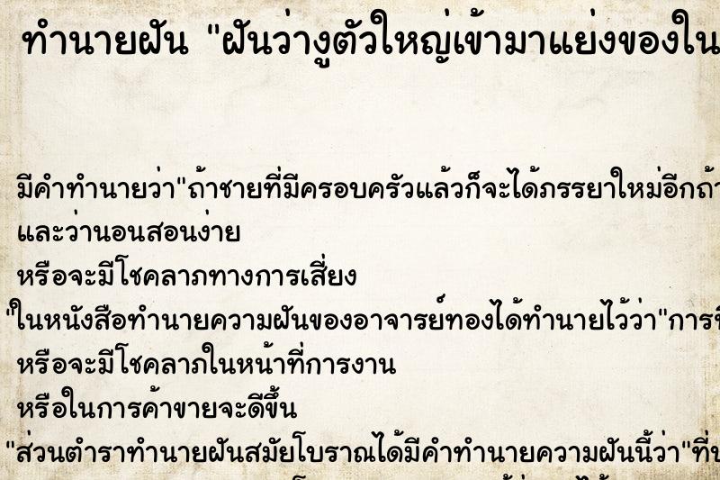 ทำนายฝันฝันว่างูตัวใหญ่เข้ามาแย่งของในมือ ทำนายฝันทำนายฝันฝันว่างูตัวใหญ่เข้ามาแย่งของในมือ