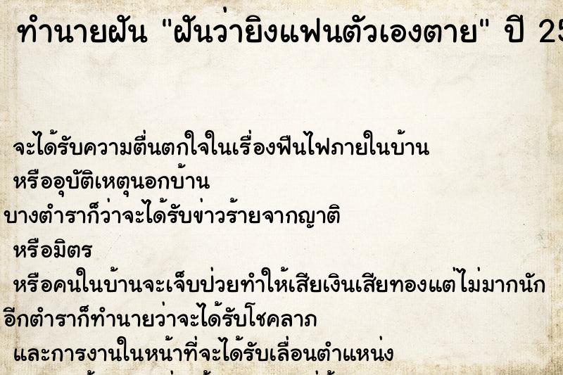 ทำนายฝัน ฝันว่ายิงแฟนตัวเองตาย ทำนายฝัน ฝันว่ายิงแฟนตัวเองตาย