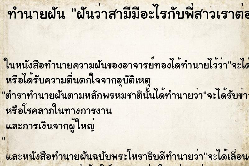 ทำนายฝันทำนายฝันฝันว่าสามีมีอะไรกับพี่สาวเราต่อหน้าต่อตา