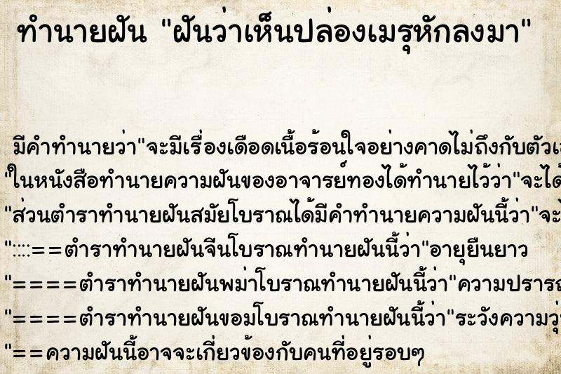 ทำนายฝัน ฝันว่าเห็นปล่องเมรุหักลงมา ตำราโบราณ แม่นที่สุดในโลก