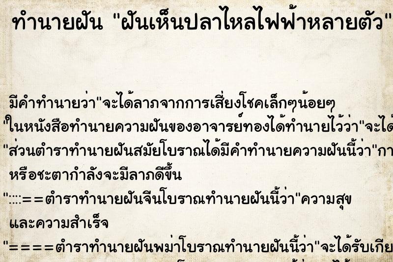 ทำนายฝันฝันเห็นปลาไหลไฟฟ้าหลายตัว ทำนายฝันทำนายฝันฝันเห็นปลาไหลไฟฟ้าหลายตัว