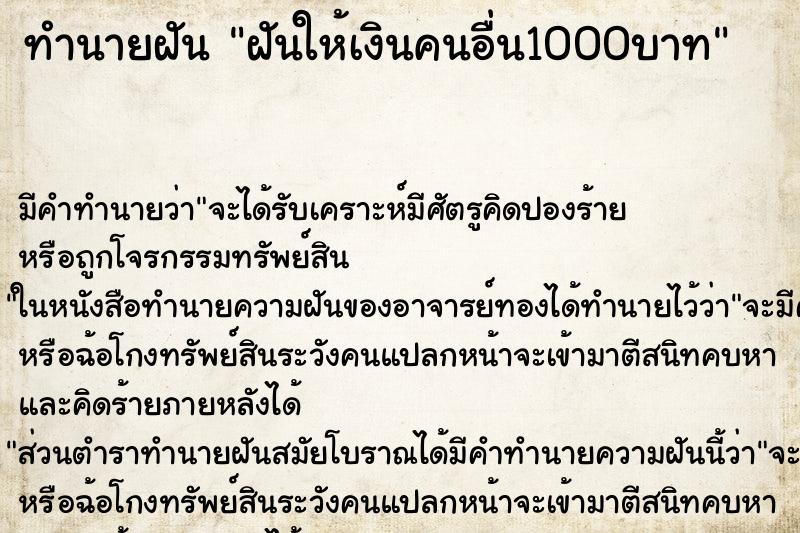 ทำนายฝัน ฝันให้เงินคนอื่น1000บาท ตำราโบราณ แม่นที่สุดในโลก