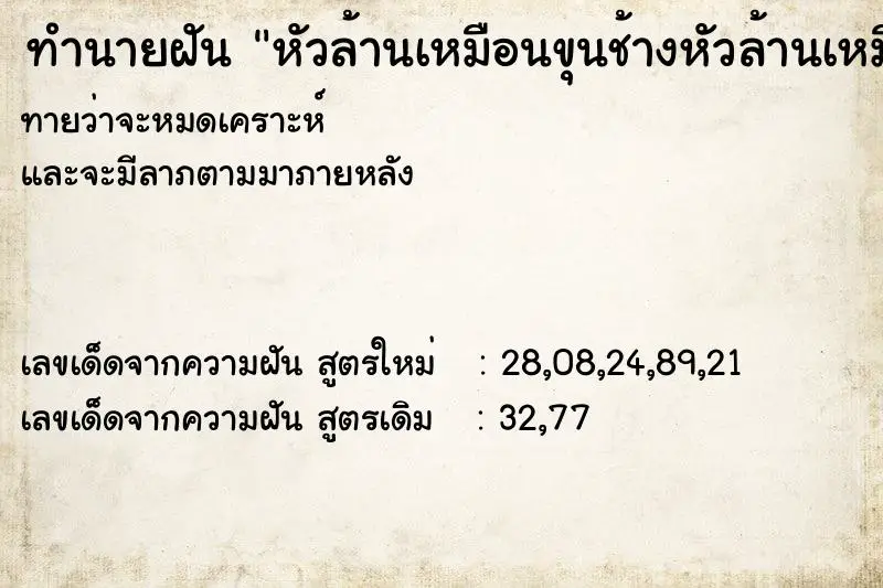 ทำนายฝัน หัวล้านเหมือนขุนช้างหัวล้านเหมือนขุนช้าง ทำนายฝัน หัวล้านเหมือนขุนช้างหัวล้านเหมือนขุนช้าง
