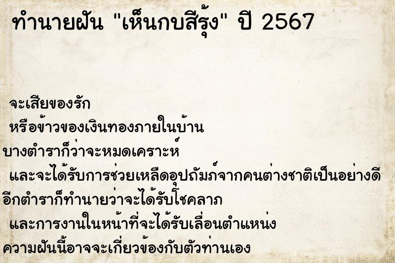 ทำนายฝันเห็นกบสีรุ้ง ทำนายฝันทำนายฝันเห็นกบสีรุ้ง