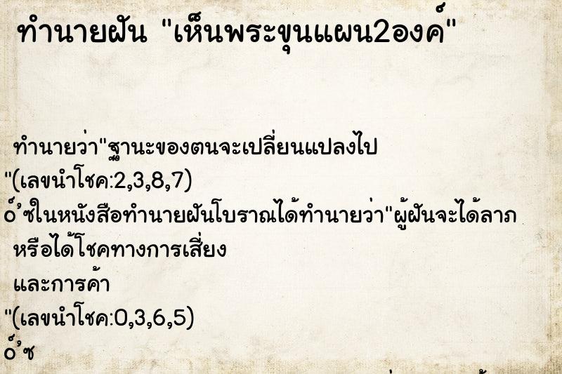 ทำนายฝันเห็นพระขุนแผน2องค์ ทำนายฝันทำนายฝันเห็นพระขุนแผน2องค์