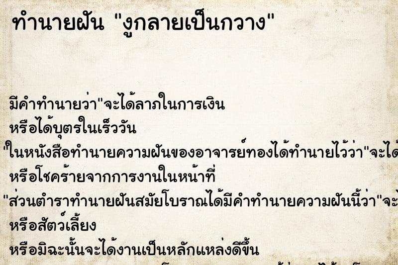 ทำนายฝันงูกลายเป็นกวาง ทำนายฝันทำนายฝันงูกลายเป็นกวาง