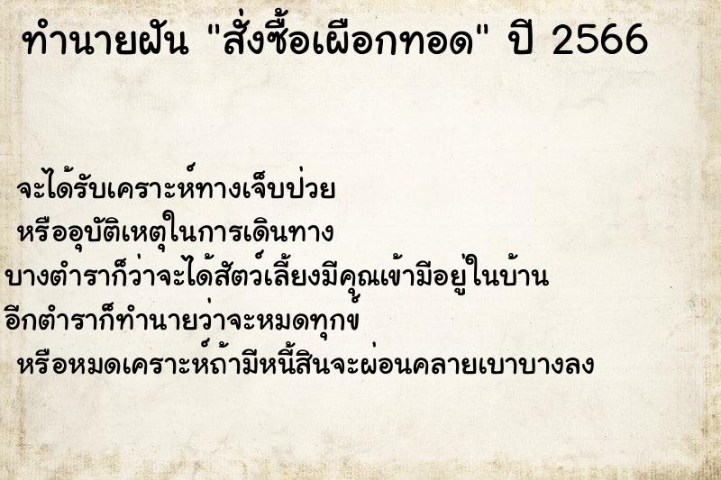 ทำนายฝันสั่งซื้อเผือกทอด ทำนายฝันทำนายฝันสั่งซื้อเผือกทอด