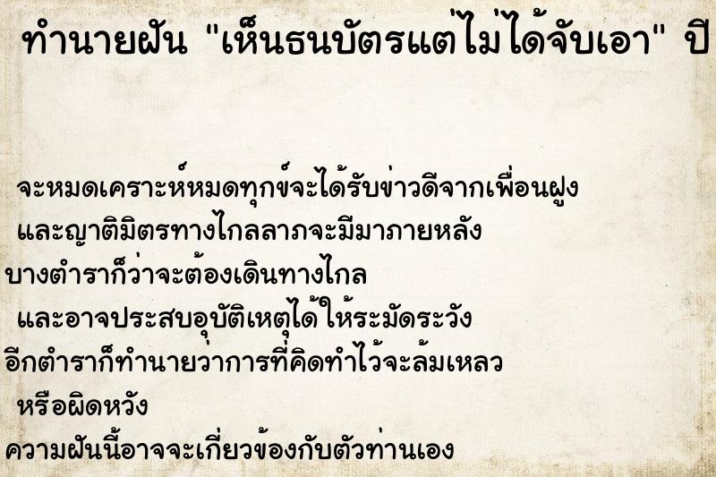 ทำนายฝัน เห็นธนบัตรแต่ไม่ได้จับเอา