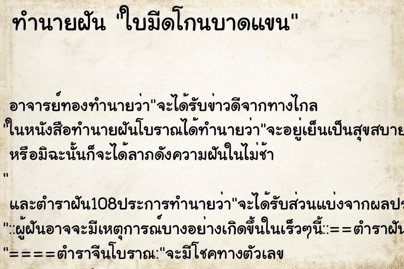 ทำนายฝัน ใบมีดโกนบาดแขน