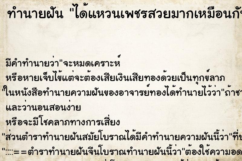 ทำนายฝันทำนายฝันได้แหวนเพชรสวยมากเหมือนกัน2วง