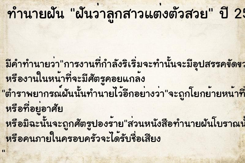 ทำนายฝันฝันว่าลูกสาวแต่งตัวสวย ทำนายฝันทำนายฝันฝันว่าลูกสาวแต่งตัวสวย