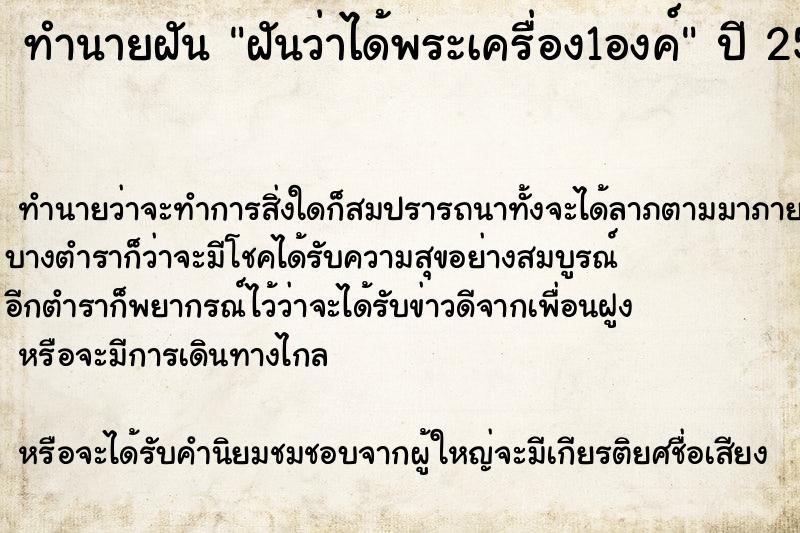ทำนายฝันทำนายฝันฝันว่าได้พระเครื่อง1องค์