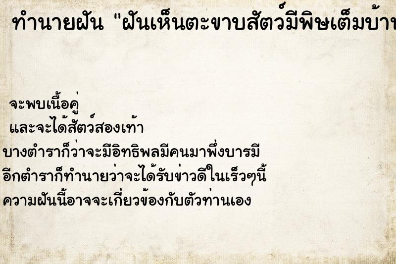 ทำนายฝันทำนายฝันฝันเห็นตะขาบสัตว์มีพิษเต็มบ้าน