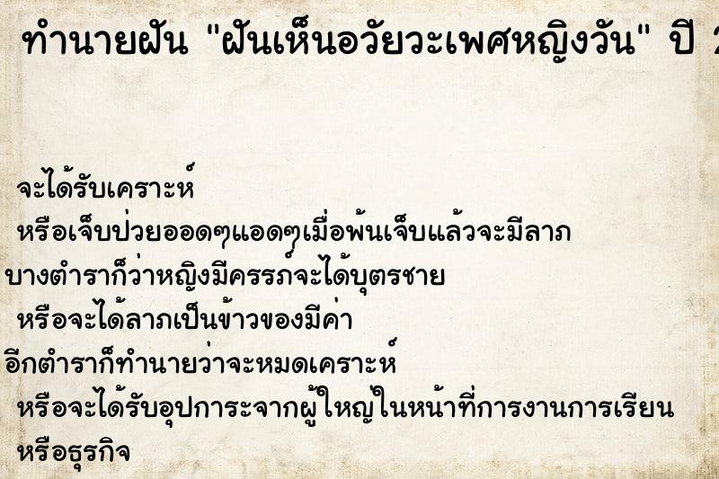 ทำนายฝันฝันเห็นอวัยวะเพศหญิงวัน ทำนายฝันทำนายฝันฝันเห็นอวัยวะเพศหญิงวัน
