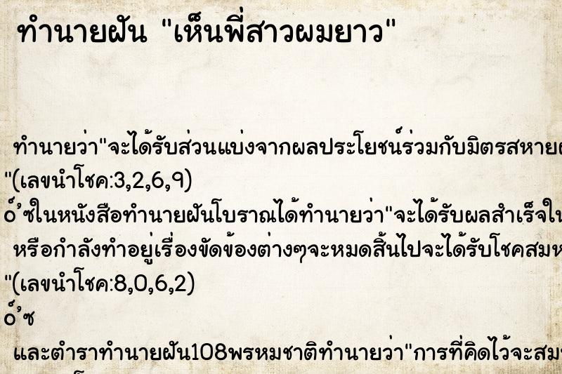 ทำนายฝัน เห็นพี่สาวผมยาว ทำนายฝัน เห็นพี่สาวผมยาว