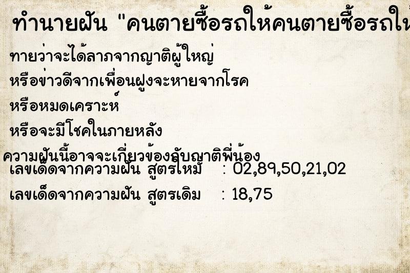 ทำนายฝัน คนตายซื้อรถให้คนตายซื้อรถให้ ทำนายฝัน คนตายซื้อรถให้คนตายซื้อรถให้