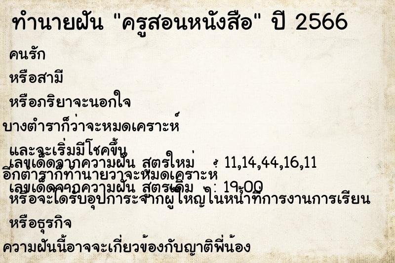 ทำนายฝัน ครูสอนหนังสือ ตำราโบราณ แม่นที่สุดในโลก