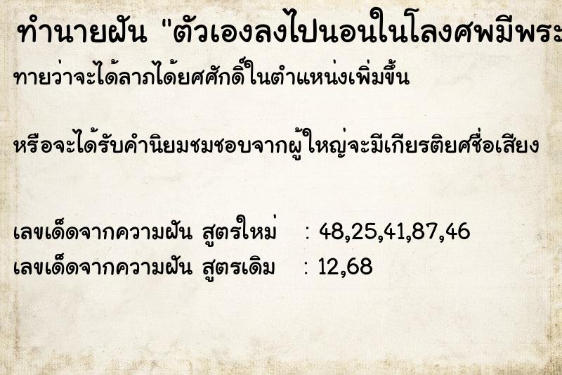 ทำนายฝันตัวเองลงไปนอนในโลงศพมีพระสวด ทำนายฝันทำนายฝันตัวเองลงไปนอนในโลงศพมีพระสวด
