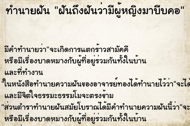 ทำนายฝันฝันถึงฝันว่ามีผู้หญิงมาบีบคอ ทำนายฝันทำนายฝันฝันถึงฝันว่ามีผู้หญิงมาบีบคอ