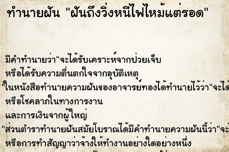 ทำนายฝันฝันถึงวิ่งหนีไฟไหม้แต่รอด ทำนายฝันทำนายฝันฝันถึงวิ่งหนีไฟไหม้แต่รอด
