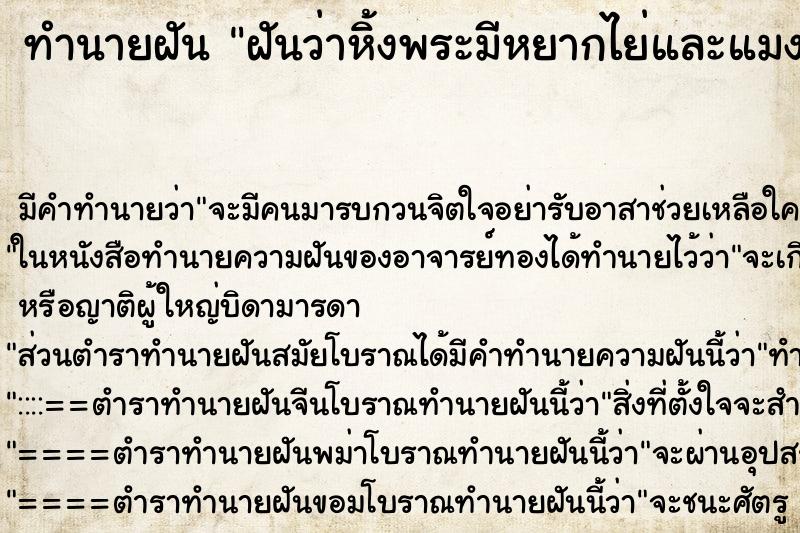 ทำนายฝัน ฝันว่าหิ้งพระมีหยากไย่และแมงมุม ทำนายฝัน ฝันว่าหิ้งพระมีหยากไย่และแมงมุม