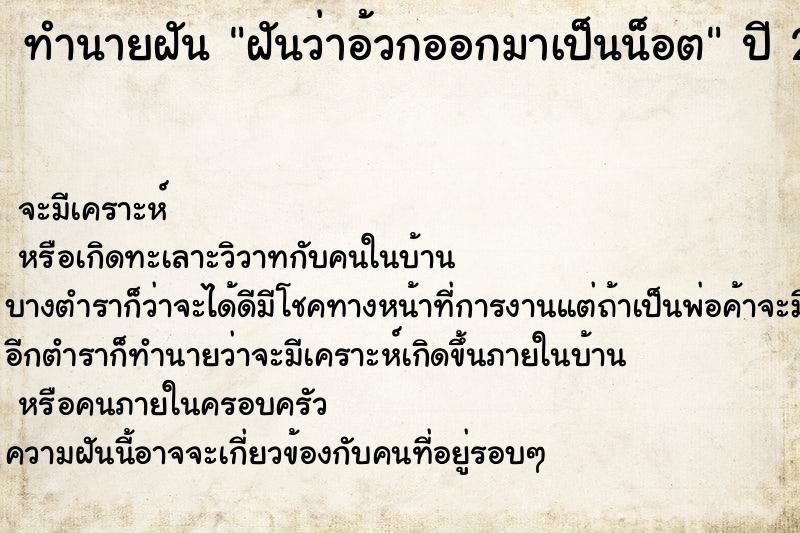 ทำนายฝันฝันว่าอ้วกออกมาเป็นน็อต ทำนายฝันทำนายฝันฝันว่าอ้วกออกมาเป็นน็อต