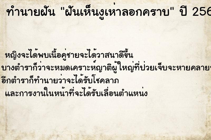 ทำนายฝันทำนายฝันฝันเห็นงูเห่าลอกคราบ
