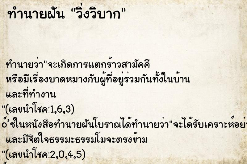 ทำนายฝันทำนายฝันวิ่งวิบาก