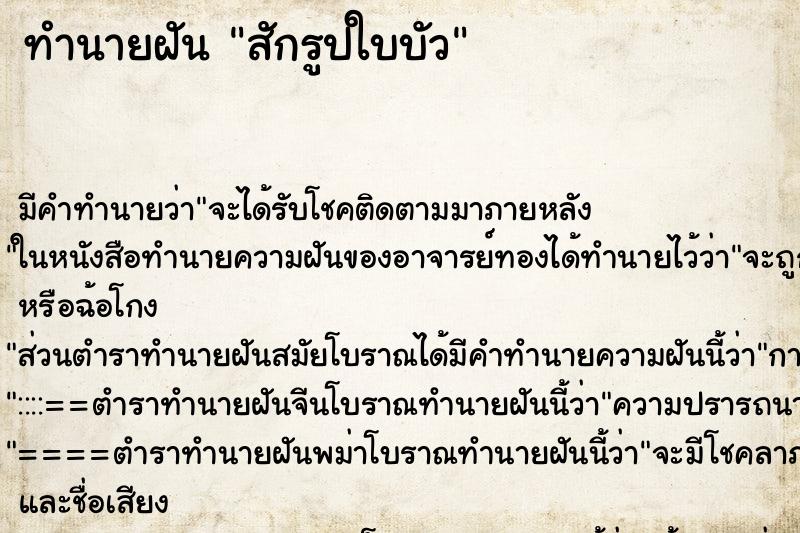 ทำนายฝัน สักรูปใบบัว ทำนายฝัน สักรูปใบบัว
