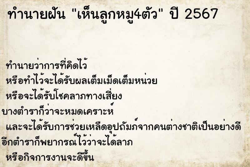 ทำนายฝัน เห็นลูกหมู4ตัว ทำนายฝัน เห็นลูกหมู4ตัว