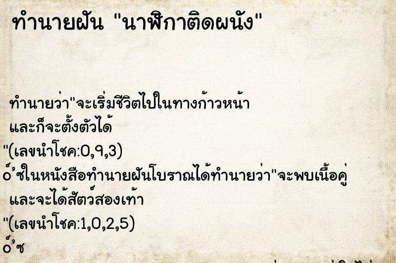ทำนายฝัน นาฬิกาติดผนัง