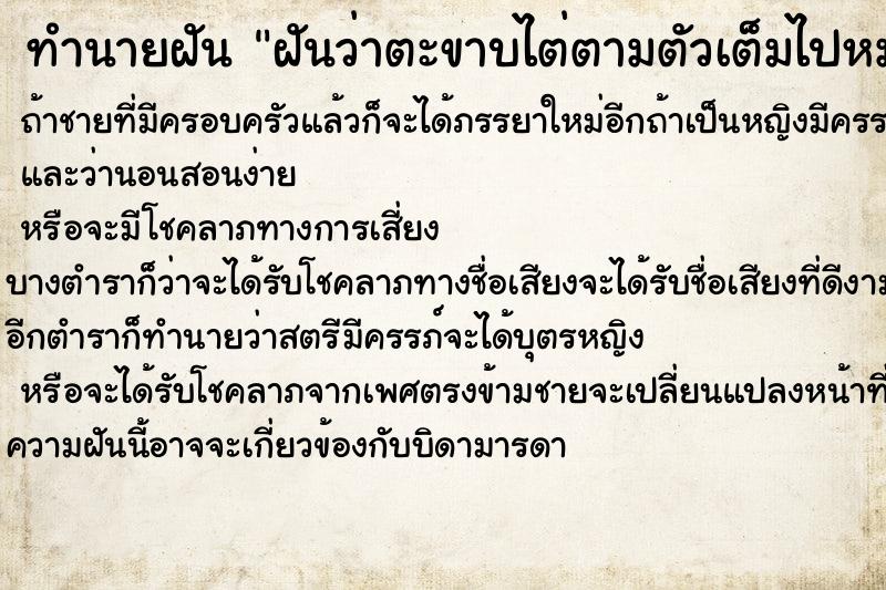 ทำนายฝันทำนายฝันฝันว่าตะขาบไต่ตามตัวเต็มไปหมด