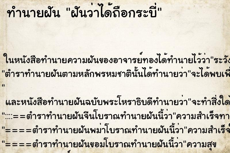 ทำนายฝัน ฝันว่าได้ถือกระบี่ ทำนายฝัน ฝันว่าได้ถือกระบี่
