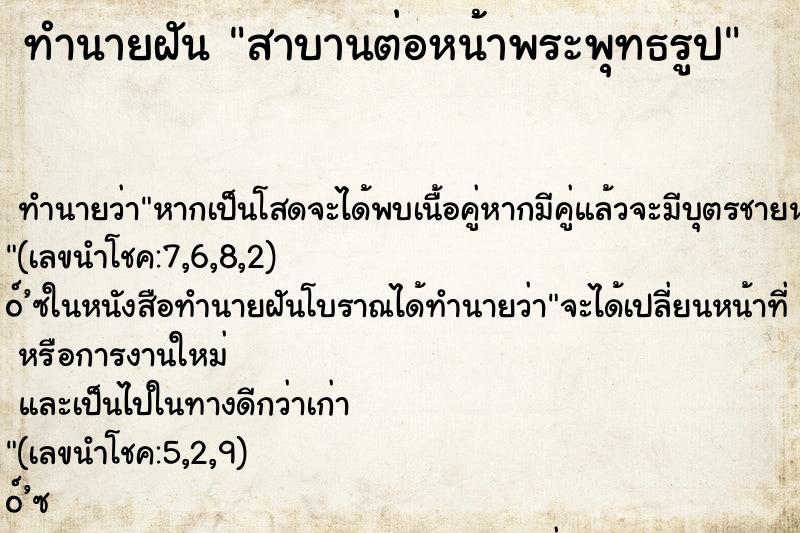 ทำนายฝัน สาบานต่อหน้าพระพุทธรูป