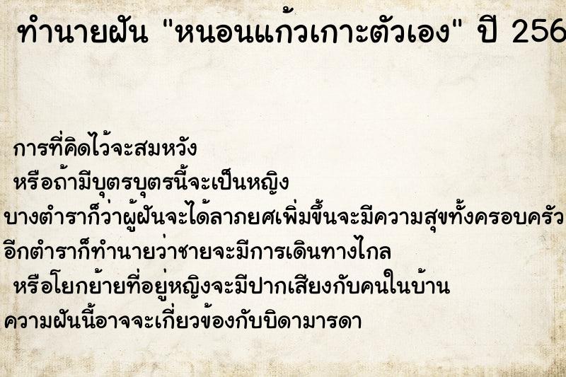 ทำนายฝันทำนายฝันหนอนแก้วเกาะตัวเอง