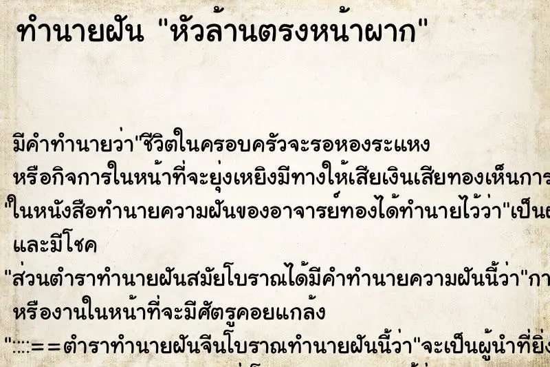 ทำนายฝัน หัวล้านตรงหน้าผาก