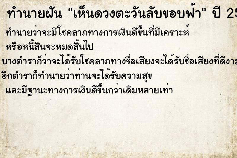 ทำนายฝันทำนายฝันเห็นดวงตะวันลับขอบฟ้า