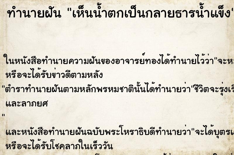 ทำนายฝัน เห็นน้ำตกเป็นกลายธารน้ำแข็ง