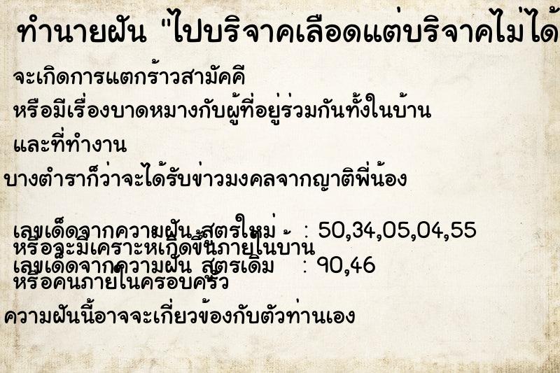 ทำนายฝันทำนายฝันไปบริจาคเลือดแต่บริจาคไม่ได้