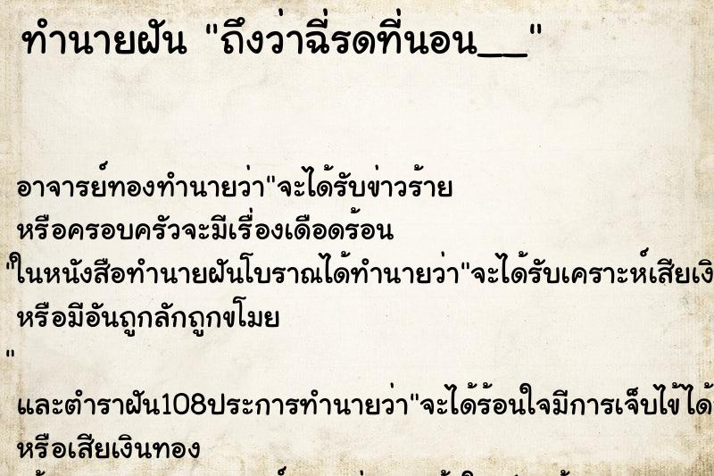ทำนายฝันทำนายฝันถึงว่าฉี่รดที่นอน__