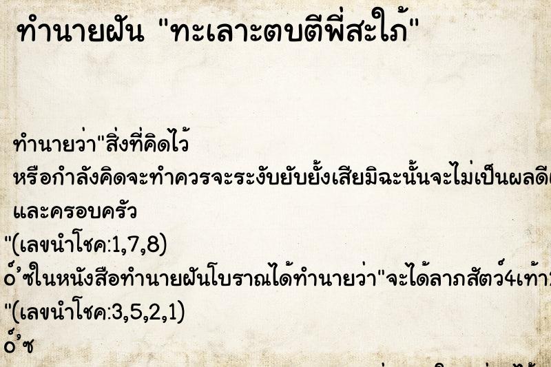 ทำนายฝัน ทะเลาะตบตีพี่สะใภ้ ทำนายฝัน ทะเลาะตบตีพี่สะใภ้