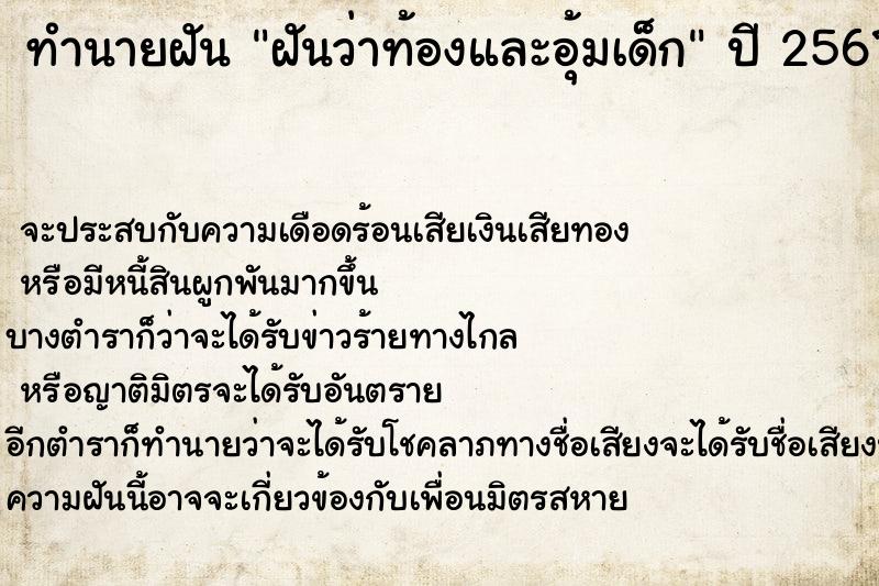 ทำนายฝันฝันว่าท้องและอุ้มเด็ก ทำนายฝันทำนายฝันฝันว่าท้องและอุ้มเด็ก